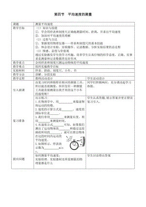 北師大版八年級上冊物理3.4平均速度的測量教案.doc