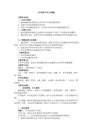 北師大版八年級上冊物理4.1聲音的產生與傳播 教案.doc