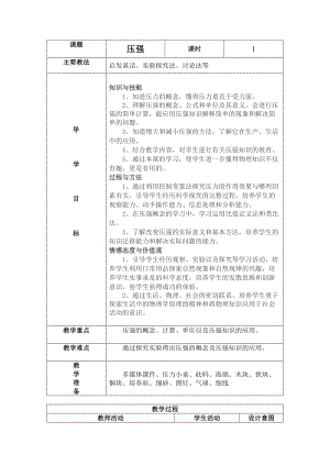 北師大版八年級下冊物理8.1壓強 教案.doc