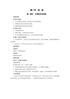 北師大版八年級下冊物理9.2滑輪 第1課時(shí) 定滑輪和動滑輪 教案.doc
