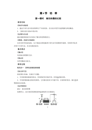 北師大版八年級下冊物理9.4功率第1課時做功快慢的比較教案.doc