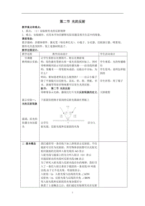 北師大版八年級(jí)上冊(cè)物理5.2光的反射教案.doc