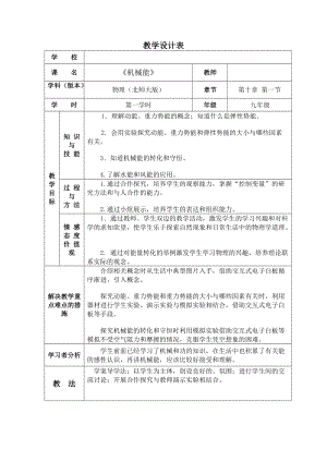 北師大版九年級上冊物理10.1機(jī)械能教案.doc