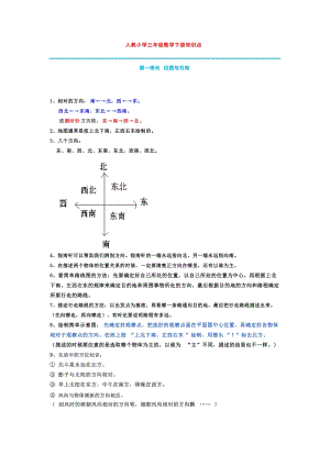 人教小學(xué)三年級(jí)數(shù)學(xué)下冊(cè)知識(shí)點(diǎn).docx