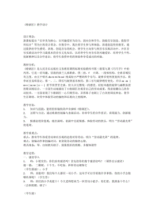 人音版一年級(jí)下冊(cè)音樂(lè)7粉刷匠教案（吳老師獲獎(jiǎng)設(shè)計(jì)）.docx