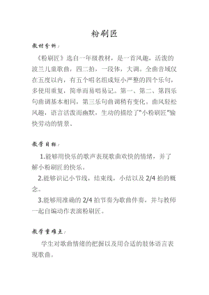 人音版一年級下冊音樂7《粉刷匠》教案（孫老師獲獎設計）.docx