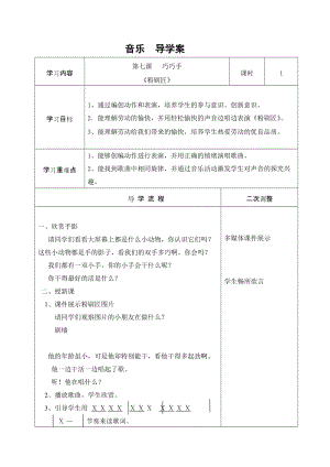 人音版一年級(jí)下冊(cè)音樂(lè)7粉刷匠教案（趙老師獲獎(jiǎng)設(shè)計(jì)）.doc