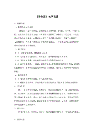 人音版一年級(jí)下冊(cè)音樂(lè)7粉刷匠教案（鄭老師獲獎(jiǎng)設(shè)計(jì)）.docx
