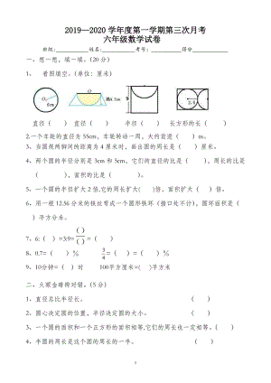人教版六年級數(shù)學上冊第三次月考測試題.doc