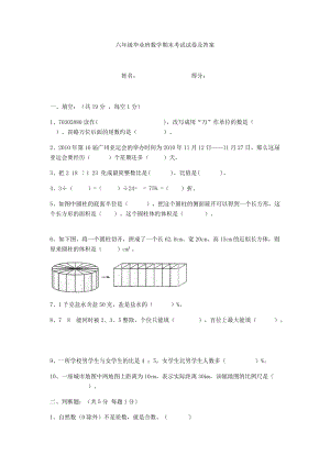 六年級畢業班數學期末考試試卷.docx