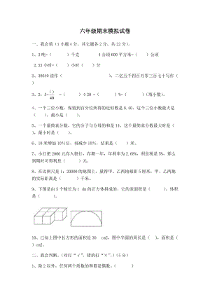 人教版六年級下學(xué)期期末模擬試卷.docx