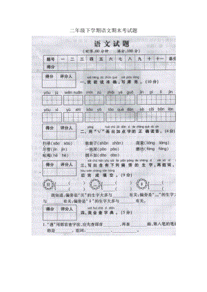 二年級下學期語文期末考試題（含答案）.docx