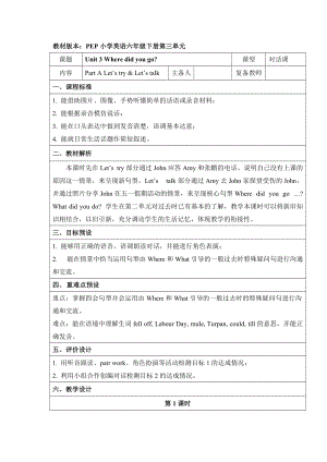 PEP小學英語人教版六年級下冊第三單元Unit3Wheredidyougo(PartALetstryampampLetstalk)教學設計教學反思說課稿評課稿.doc