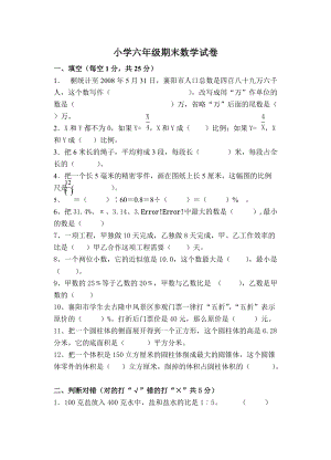 人教版六年級數(shù)學(xué)下冊期末考試卷.doc