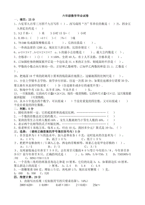人教版六年級下學期數學畢業試卷.doc