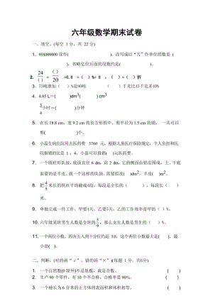 人教版六年級下學(xué)期數(shù)學(xué)期末試卷.docx