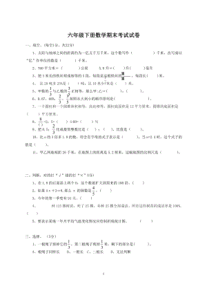 人教版六年級下學(xué)期數(shù)學(xué)期末試卷.doc
