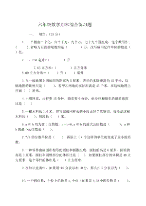 人教版六年級下數學期末綜合練習.docx