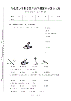 蘇教版小學(xué)科學(xué)五年級(jí)下冊(cè)第四單元測(cè)試卷含答案.doc