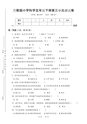 蘇教版小學(xué)科學(xué)五年級(jí)下冊(cè)第三單元測(cè)試卷含答案.doc