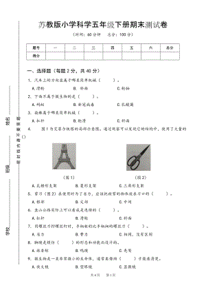 蘇教版小學(xué)科學(xué)五年級(jí)下冊(cè)期末測(cè)試卷A卷.doc