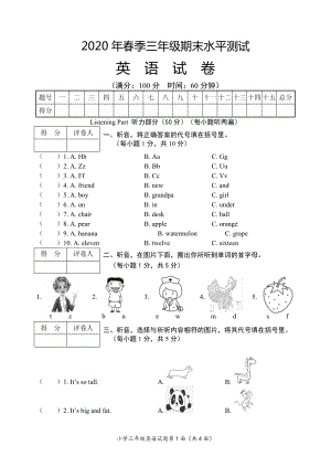 人教版PEP三年級下學(xué)期期末水平測試英語試卷.doc