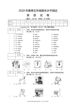人教版PEP五年級下學(xué)期期末水平測試英語試卷.doc