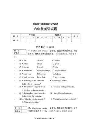 人教版PEP六年級學年度下學期期末水平測試英語試題.doc