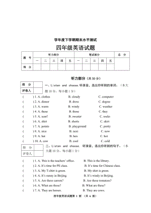 人教版PEP四年級學年度下學期期末水平測試英語試題.doc
