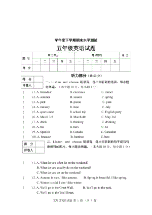 人教版PEP五年級學年度下學期期末水平測試英語試題.doc