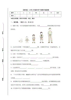 教科版）小學(xué)科學(xué)三年級(jí)下冊(cè)科學(xué)期中測(cè)試題 .doc