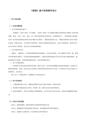 人美版二年級下冊美術第1課《添畫》教案（曹老師公開課作品）.docx