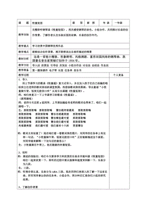 人音版一年級下冊音樂2牧童短笛教案（錢老師公開課教學(xué)設(shè)計）.doc