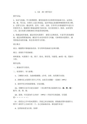 人美版二年級下冊美術第1課《添畫》教案（許老師公開課作品）.docx
