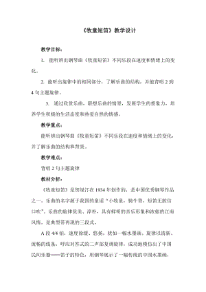 人音版一年級下冊音樂2牧童短笛教案（趙老師公開課教學(xué)設(shè)計）.doc