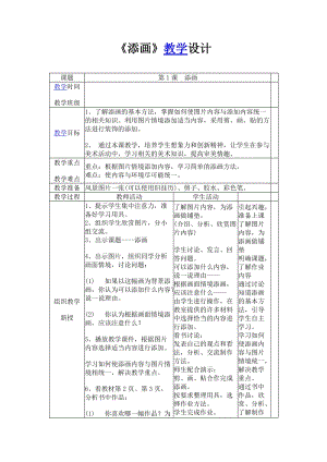 人美版二年級下冊美術第1課《添畫》教案（王老師公開課作品）.docx