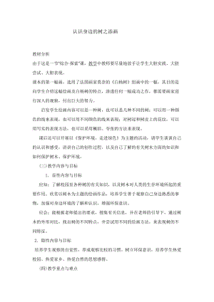 人美版二年級下冊美術第1課《添畫》教案（張老師公開課作品）.docx
