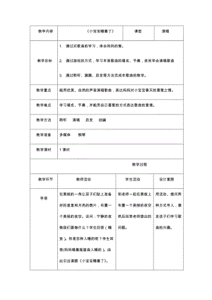 人音版一年級下冊音樂6小寶寶睡著了教案（趙老師公開課教學設計）.docx