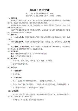 人美版二年級下冊美術第1課《添畫》教案（秦老師公開課作品）.docx