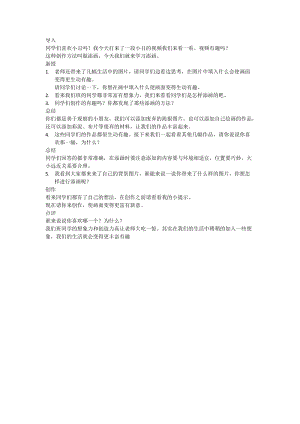 人美版二年級下冊美術第1課《添畫》教案（錢老師公開課作品）.docx