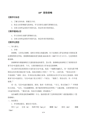 部編版（54制）八年級下冊語文19登勃朗峰教案.docx