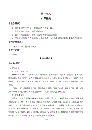 人教部編版（54制）七年級下冊語文1鄧稼先教案.doc