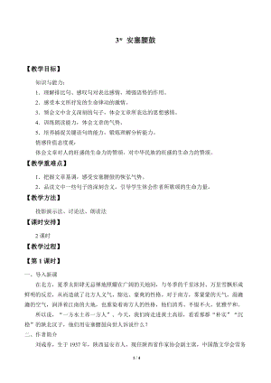 部編版（54制）八年級下冊語文3安塞腰鼓教案.docx