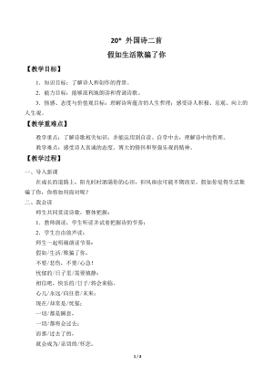 人教部編版（54制）七年級下冊語文20 外國詩二首 教案.docx