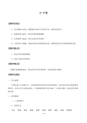 部編版（54制）八年級下冊語文4燈籠教案.docx
