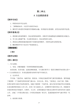 部編版（54制）八年級下冊語文5大自然的語言（新）教案.docx