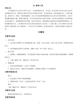 部編版（54制）八年級下冊語文24唐詩三首教案.docx