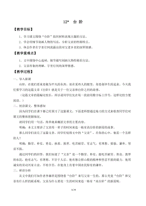 人教部編版（54制）七年級下冊語文12臺階教案.doc