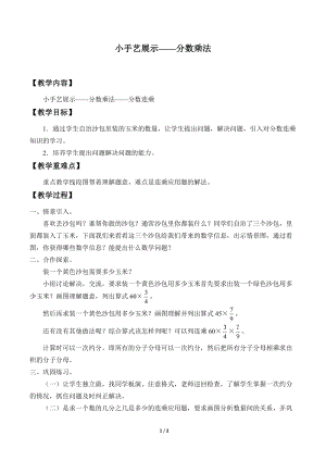 青島版五年級(jí)上冊(cè)數(shù)學(xué)小手藝展示分?jǐn)?shù)乘法_教案4.docx