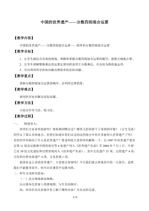 青島版五年級上冊數學 中國的世界遺產——分數四則混合運算_教案1.docx